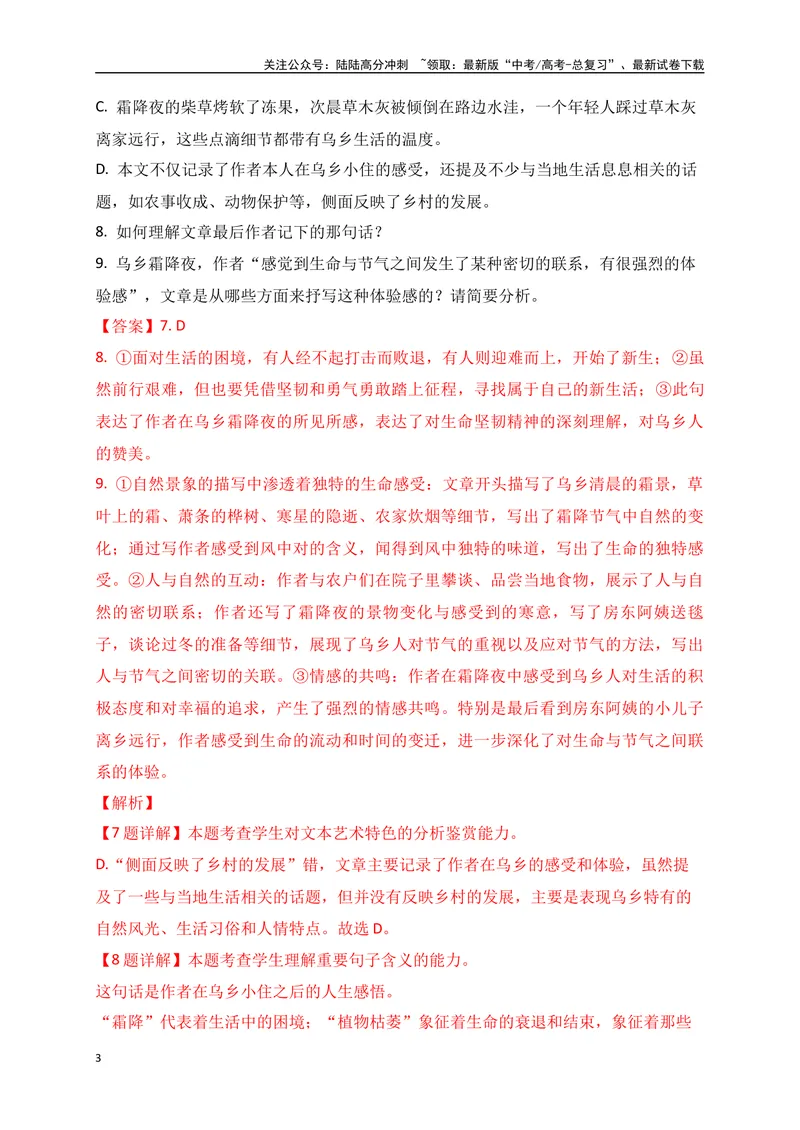 《032021-2024新高考全国甲卷文学类文本真题汇编训练（解析版）_一轮复习_2025年_2025年高考语文一轮复习之文学类阅读（全国通用）_资料_1-资料》第3页预览