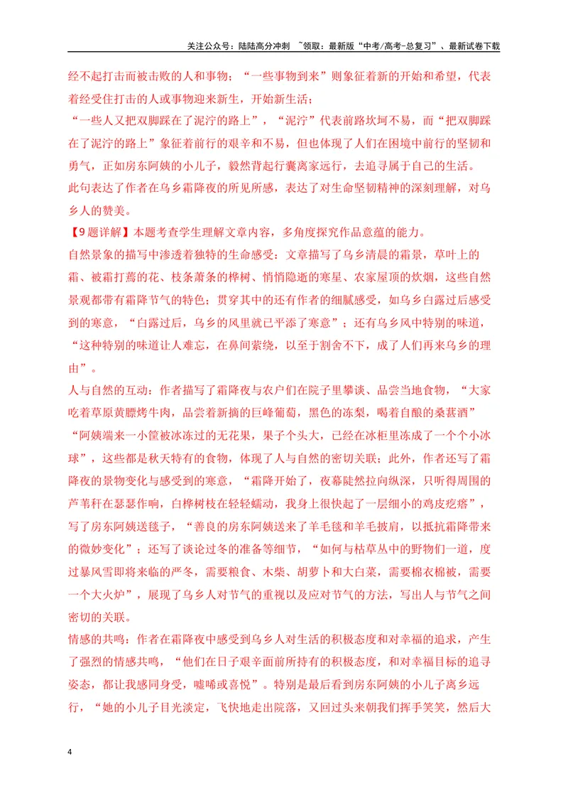 《032021-2024新高考全国甲卷文学类文本真题汇编训练（解析版）_一轮复习_2025年_2025年高考语文一轮复习之文学类阅读（全国通用）_资料_1-资料》第4页预览