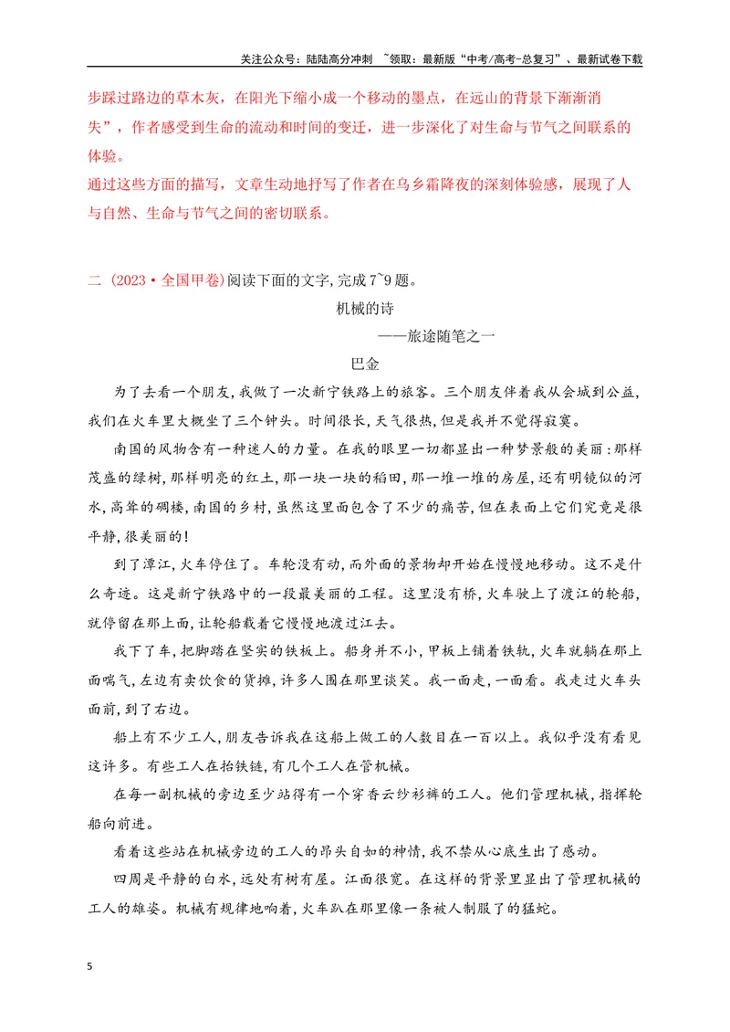 《032021-2024新高考全国甲卷文学类文本真题汇编训练（解析版）_一轮复习_2025年_2025年高考语文一轮复习之文学类阅读（全国通用）_资料_1-资料》第5页预览