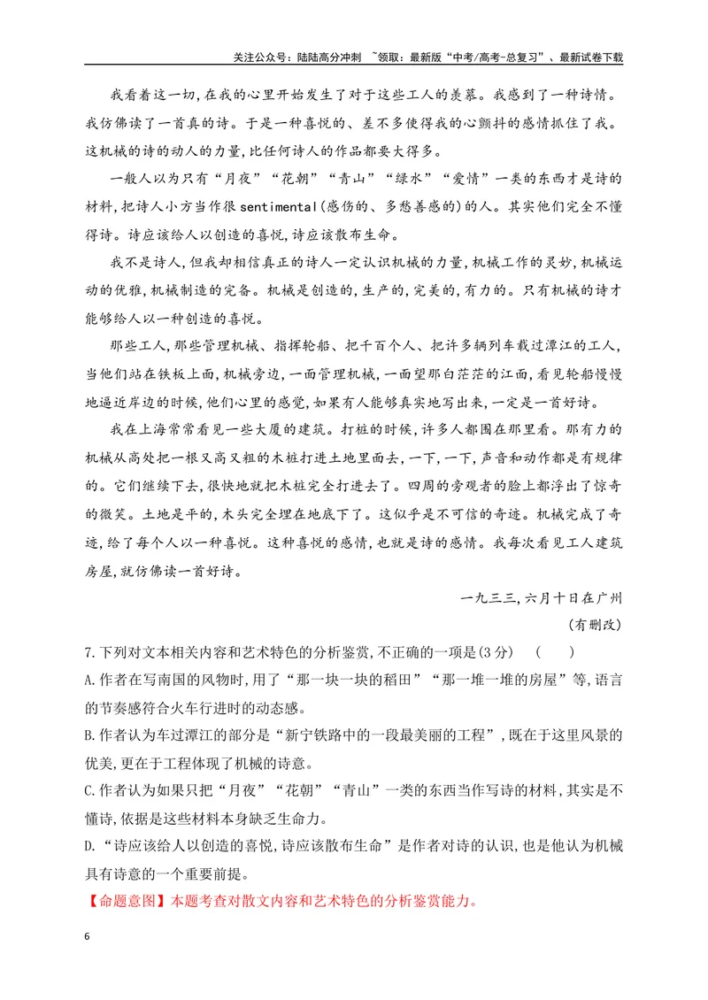 《032021-2024新高考全国甲卷文学类文本真题汇编训练（解析版）_一轮复习_2025年_2025年高考语文一轮复习之文学类阅读（全国通用）_资料_1-资料》第6页预览
