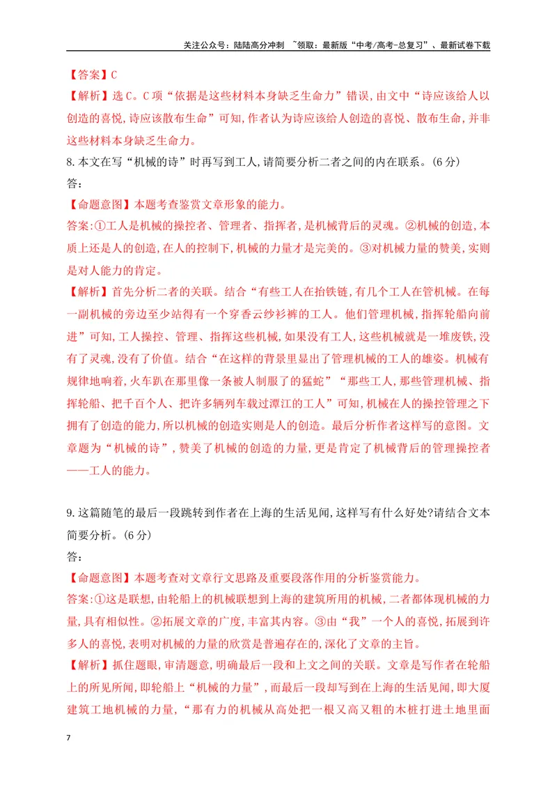 《032021-2024新高考全国甲卷文学类文本真题汇编训练（解析版）_一轮复习_2025年_2025年高考语文一轮复习之文学类阅读（全国通用）_资料_1-资料》第7页预览