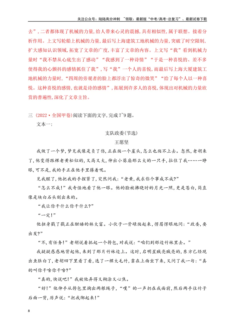 《032021-2024新高考全国甲卷文学类文本真题汇编训练（解析版）_一轮复习_2025年_2025年高考语文一轮复习之文学类阅读（全国通用）_资料_1-资料》第8页预览