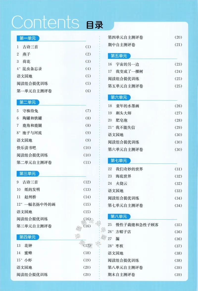 《074.24春语文实验班提优训练三年级下册答案与解析公众号：米妈家长圈_小学1-6年级全科全套_1-6年级全科下册_三年级_其他补充资料_语文资料》第2页预览