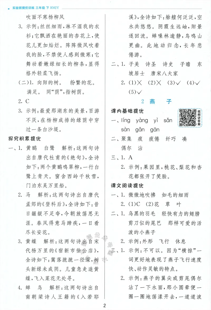 《074.24春语文实验班提优训练三年级下册答案与解析公众号：米妈家长圈_小学1-6年级全科全套_1-6年级全科下册_三年级_其他补充资料_语文资料》第4页预览