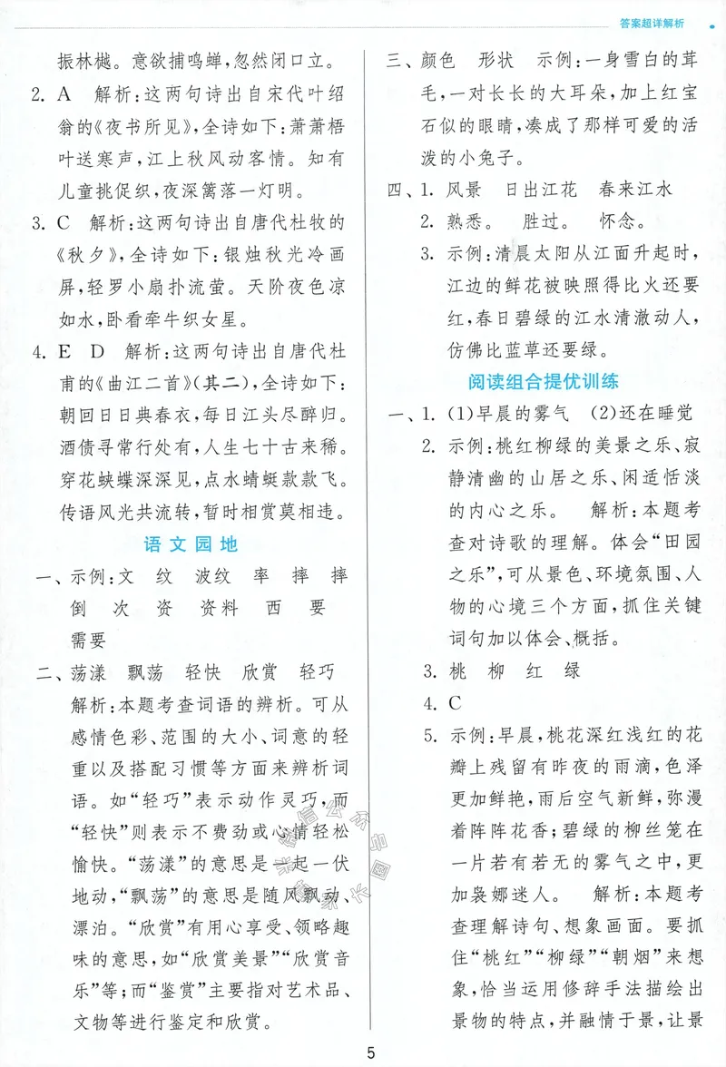 《074.24春语文实验班提优训练三年级下册答案与解析公众号：米妈家长圈_小学1-6年级全科全套_1-6年级全科下册_三年级_其他补充资料_语文资料》第7页预览