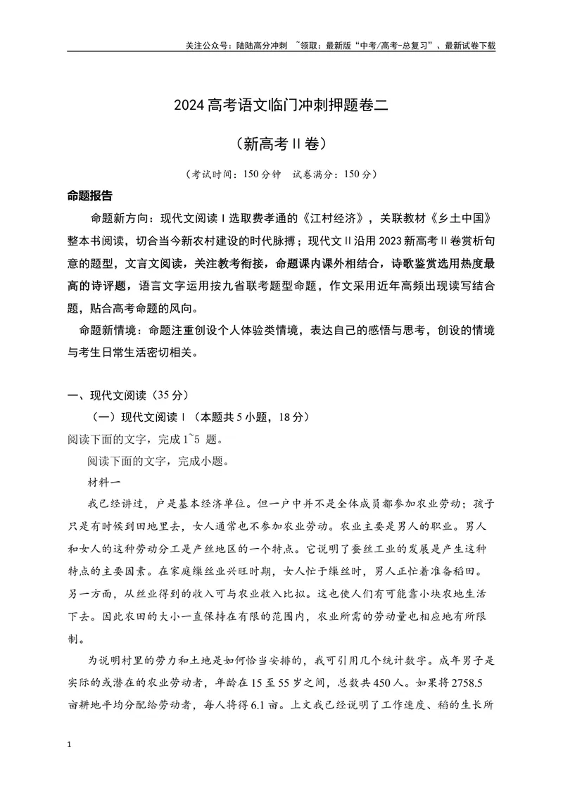 《02-高考语文临门冲刺押题卷二（新高考Ⅱ卷）（解析版）_专项复习_2024年_2024年高考语文临门冲刺押题卷（全国通用）_资料》第1页预览