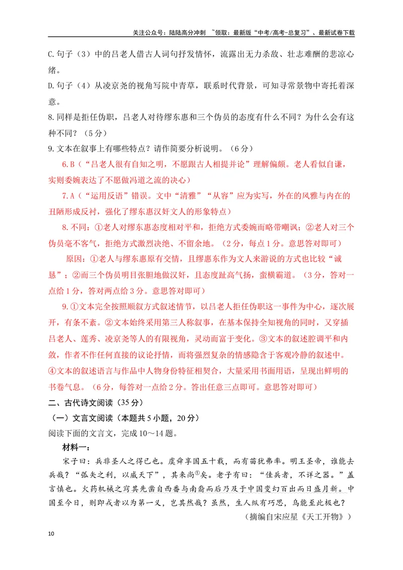 《02-高考语文临门冲刺押题卷二（新高考Ⅱ卷）（解析版）_专项复习_2024年_2024年高考语文临门冲刺押题卷（全国通用）_资料》第10页预览