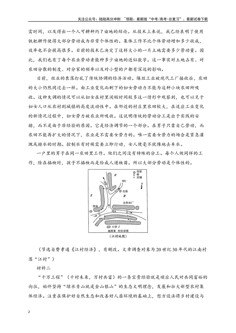 《02-高考语文临门冲刺押题卷二（新高考Ⅱ卷）（解析版）_专项复习_2024年_2024年高考语文临门冲刺押题卷（全国通用）_资料》第2页预览