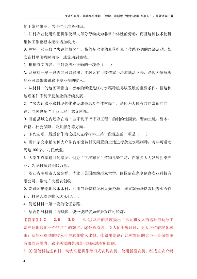 《02-高考语文临门冲刺押题卷二（新高考Ⅱ卷）（解析版）_专项复习_2024年_2024年高考语文临门冲刺押题卷（全国通用）_资料》第4页预览