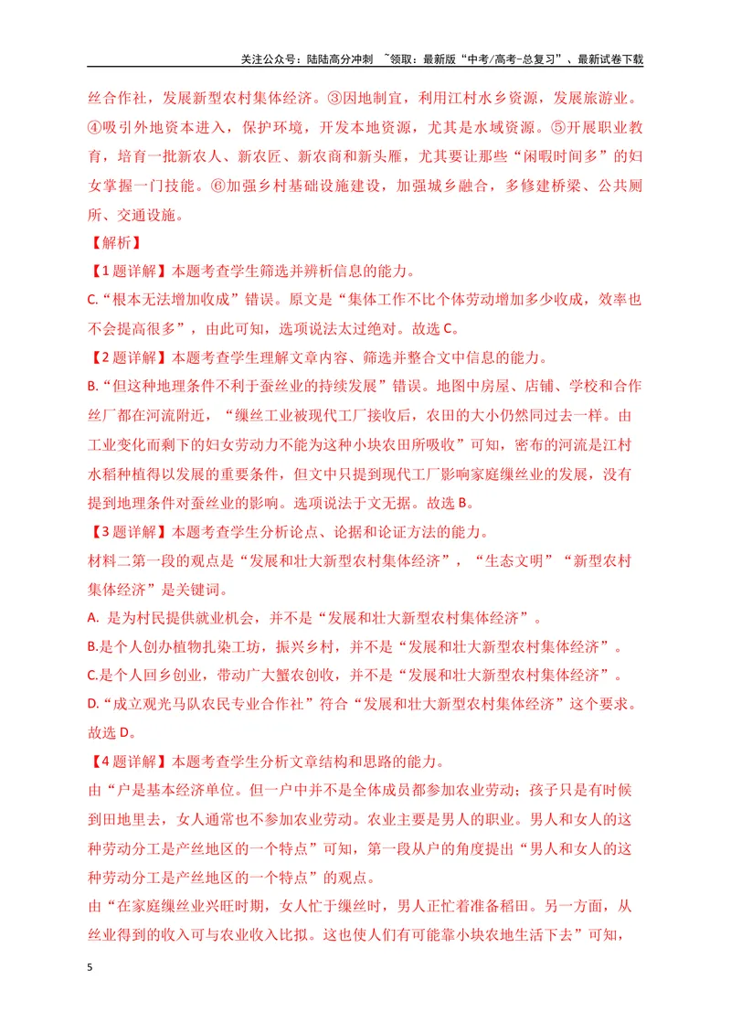 《02-高考语文临门冲刺押题卷二（新高考Ⅱ卷）（解析版）_专项复习_2024年_2024年高考语文临门冲刺押题卷（全国通用）_资料》第5页预览