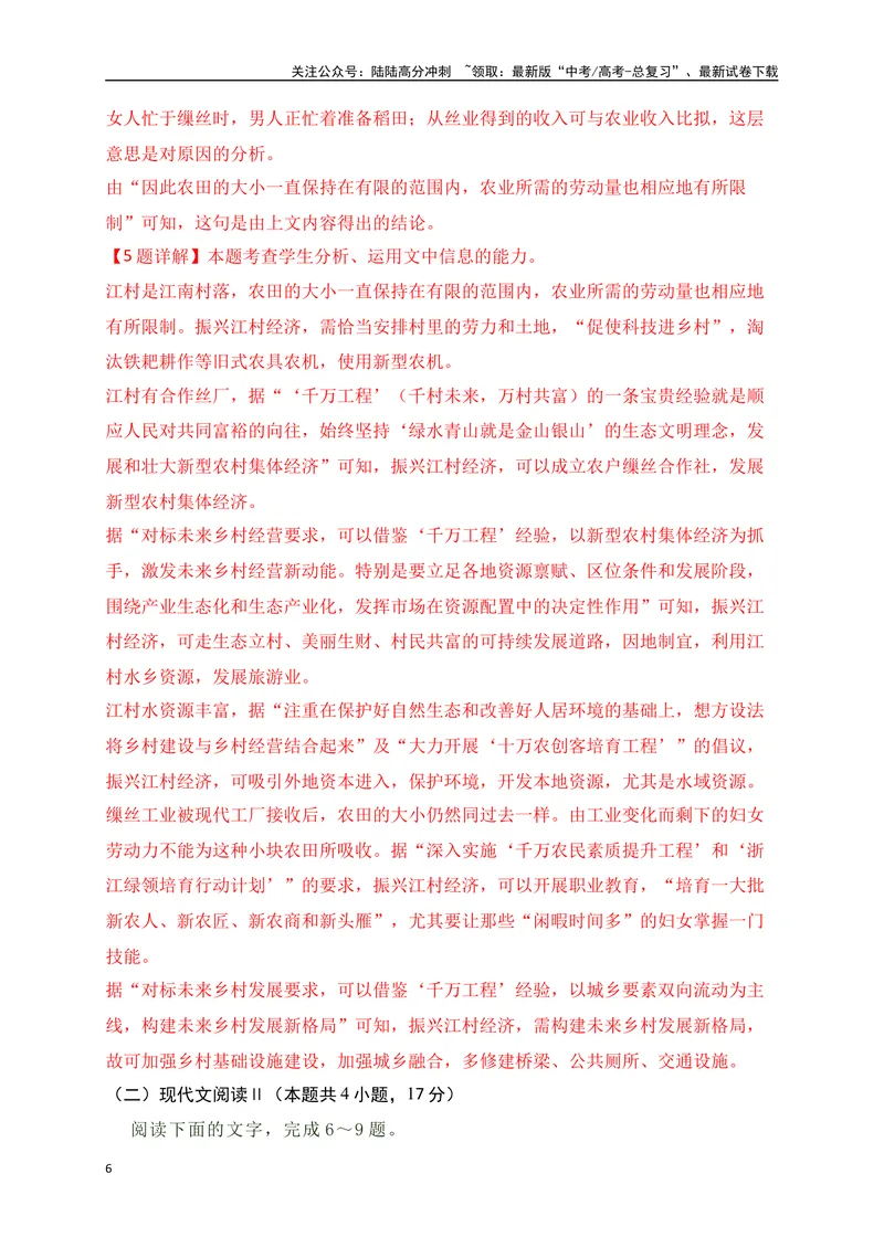 《02-高考语文临门冲刺押题卷二（新高考Ⅱ卷）（解析版）_专项复习_2024年_2024年高考语文临门冲刺押题卷（全国通用）_资料》第6页预览