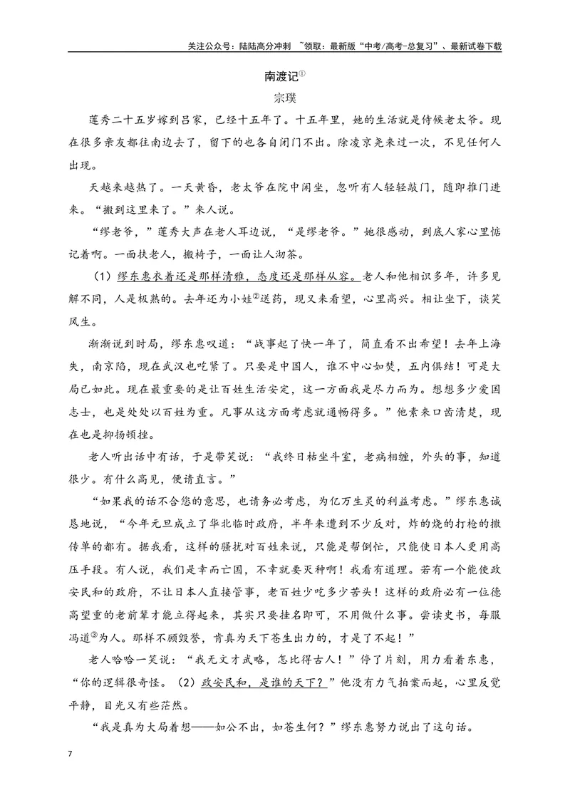 《02-高考语文临门冲刺押题卷二（新高考Ⅱ卷）（解析版）_专项复习_2024年_2024年高考语文临门冲刺押题卷（全国通用）_资料》第7页预览