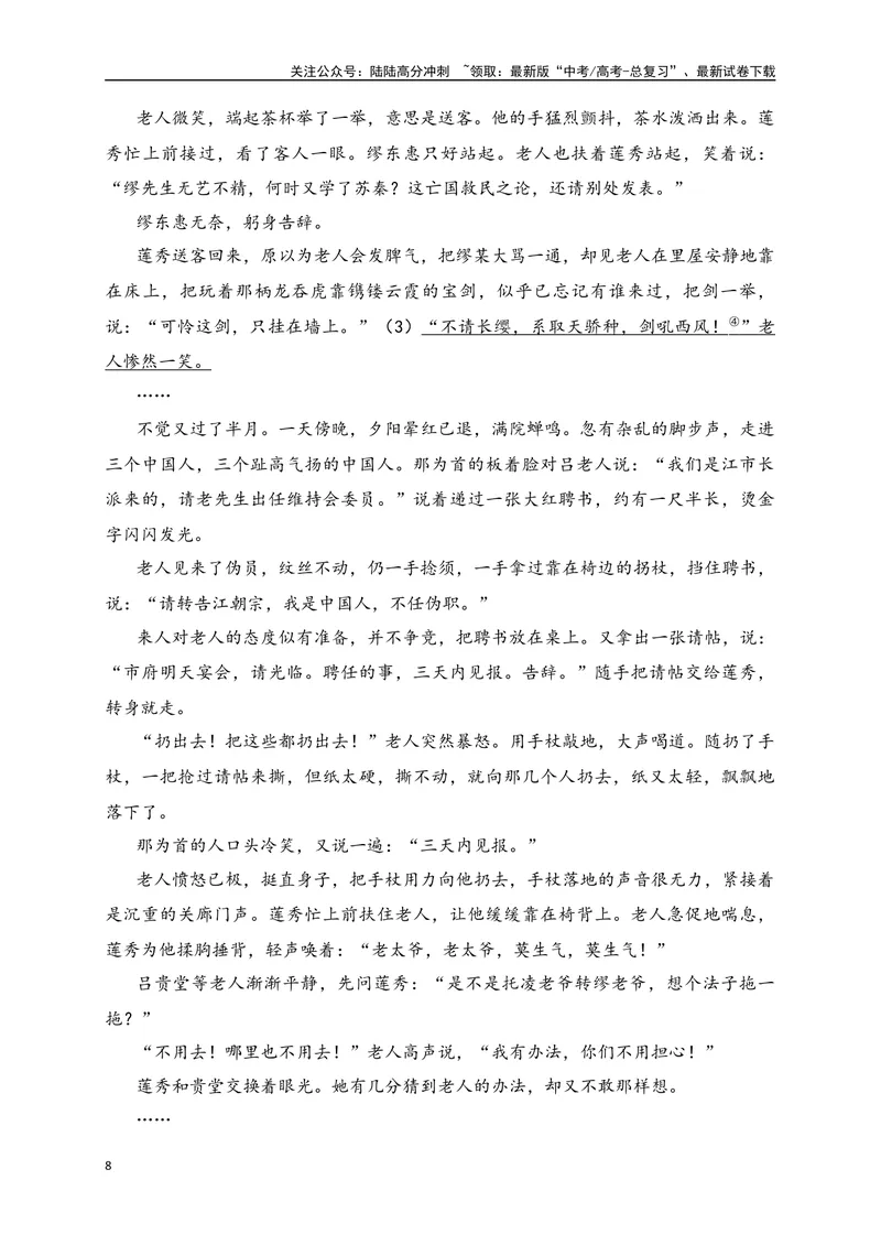 《02-高考语文临门冲刺押题卷二（新高考Ⅱ卷）（解析版）_专项复习_2024年_2024年高考语文临门冲刺押题卷（全国通用）_资料》第8页预览