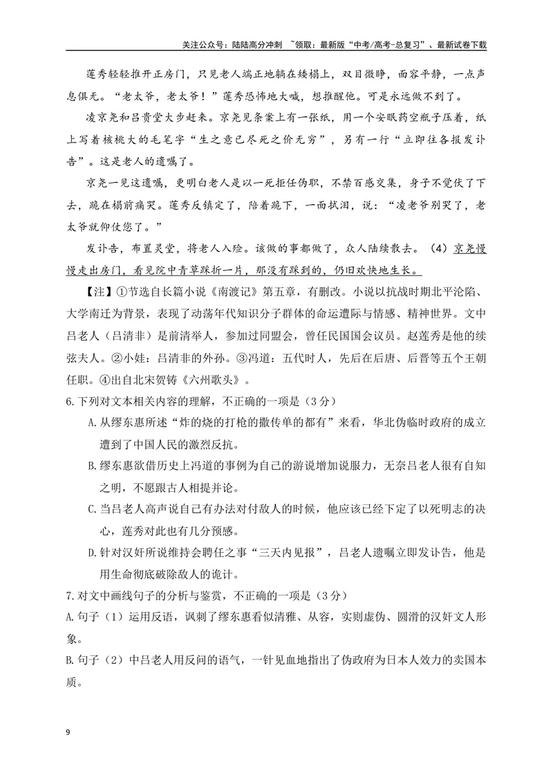 《02-高考语文临门冲刺押题卷二（新高考Ⅱ卷）（解析版）_专项复习_2024年_2024年高考语文临门冲刺押题卷（全国通用）_资料》第9页预览