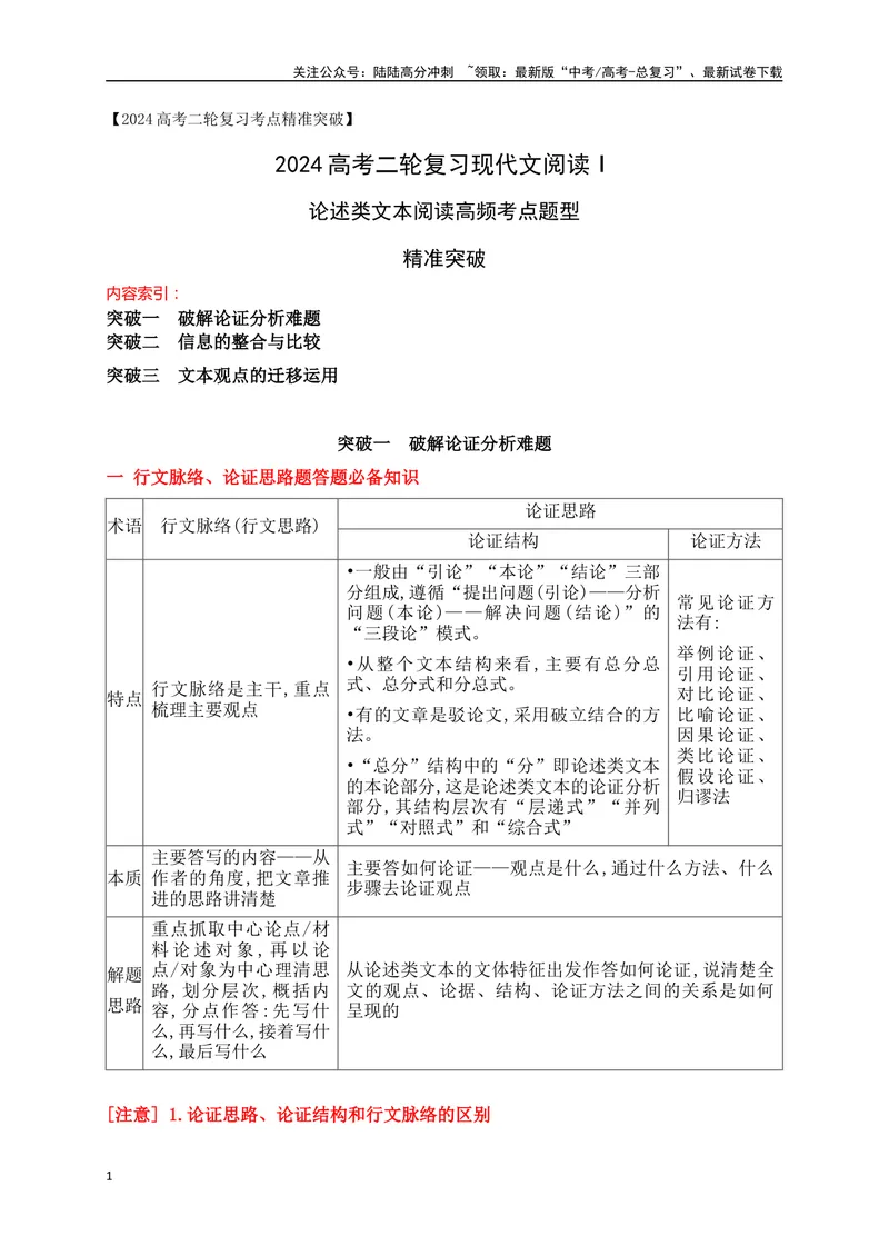 《03论述类文本高频考点题型突破-（全国通用）_二轮复习_2025年_2025年高考语文二轮复习之现代文阅读专项训练全国通用_资料》第1页预览