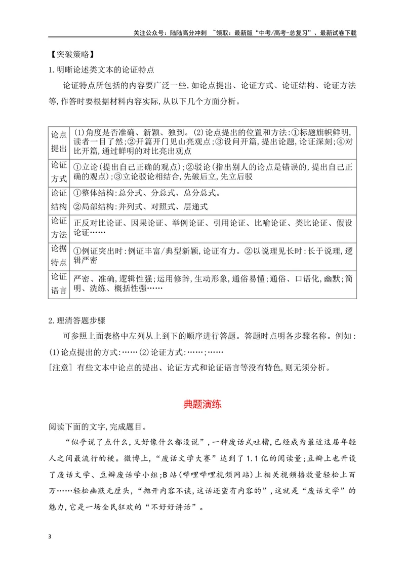 《03论述类文本高频考点题型突破-（全国通用）_二轮复习_2025年_2025年高考语文二轮复习之现代文阅读专项训练全国通用_资料》第3页预览