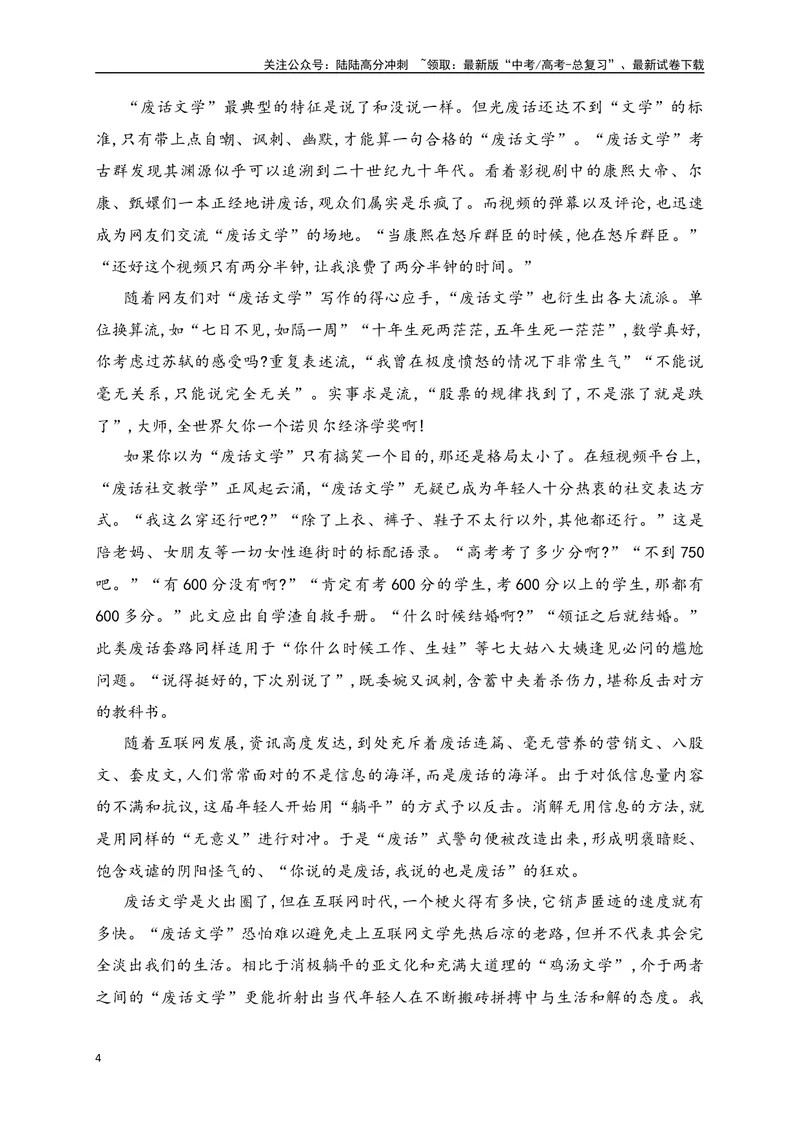 《03论述类文本高频考点题型突破-（全国通用）_二轮复习_2025年_2025年高考语文二轮复习之现代文阅读专项训练全国通用_资料》第4页预览