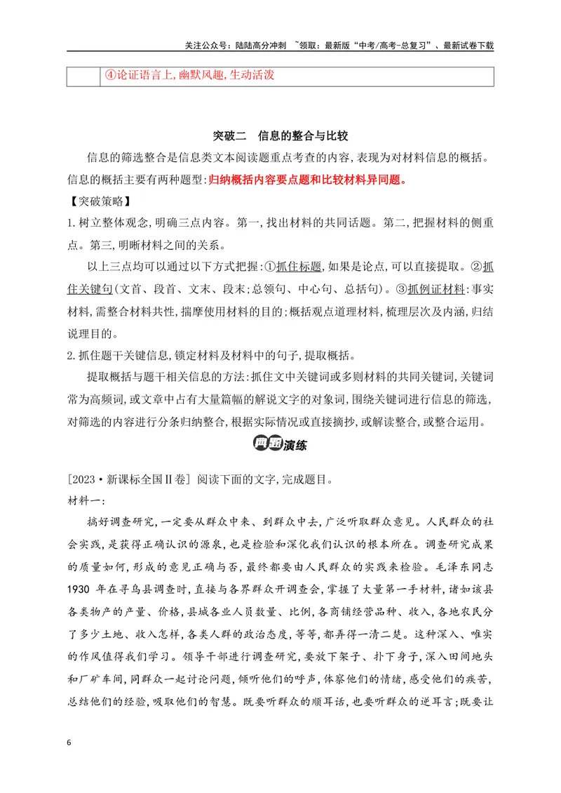 《03论述类文本高频考点题型突破-（全国通用）_二轮复习_2025年_2025年高考语文二轮复习之现代文阅读专项训练全国通用_资料》第6页预览