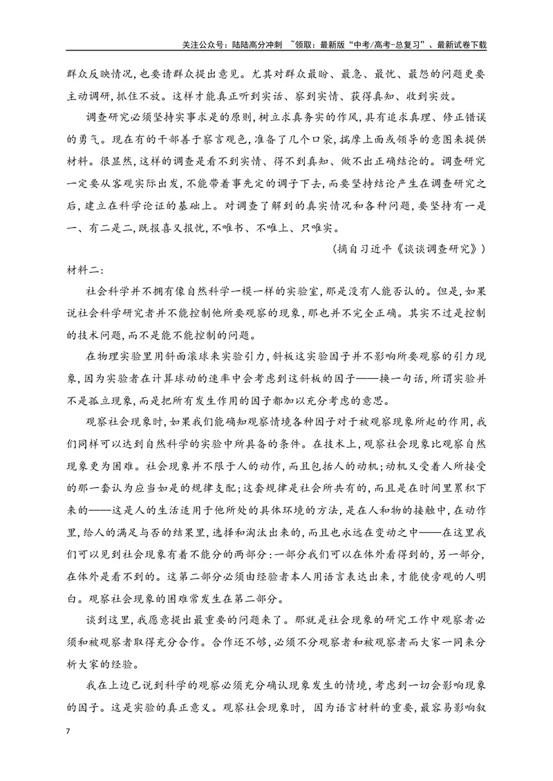 《03论述类文本高频考点题型突破-（全国通用）_二轮复习_2025年_2025年高考语文二轮复习之现代文阅读专项训练全国通用_资料》第7页预览