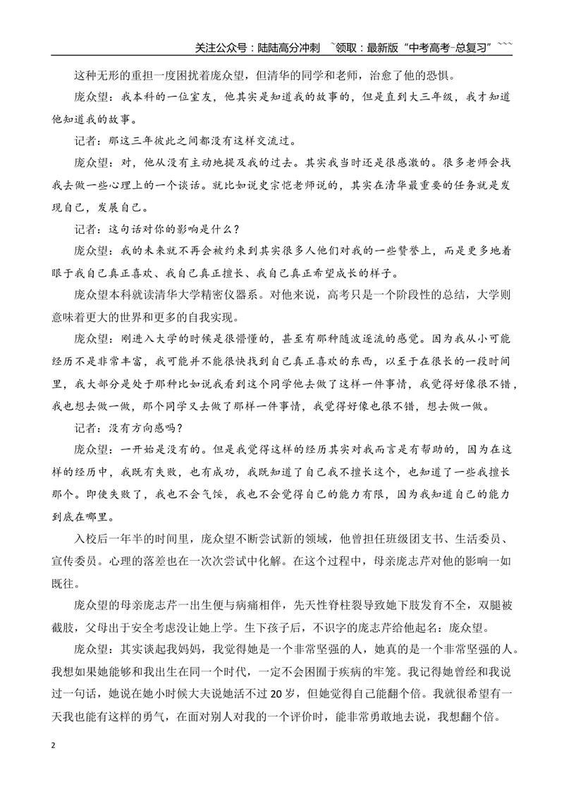 《17.不负众望的庞众望+高考放榜，请把掌声送给每个努力的考生+所有的事与愿违，都是上天另有安排+女孩高考288分全家欢呼+央视热播剧《长安的荔枝》看哭无数人_专项复习_资料》第2页预览