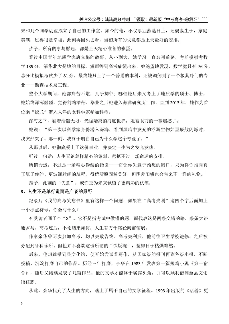 《17.不负众望的庞众望+高考放榜，请把掌声送给每个努力的考生+所有的事与愿违，都是上天另有安排+女孩高考288分全家欢呼+央视热播剧《长安的荔枝》看哭无数人_专项复习_资料》第6页预览