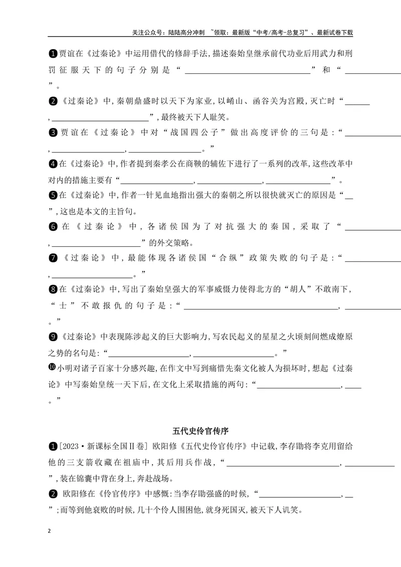 《052025高考古诗文情景默写选择性必修中必背篇目通关训练（原卷版）_一轮复习_2025年_2025年高考语文一轮复习之古代诗歌阅读与名篇名句默写（全国通用）_资料_1-资料》第2页预览