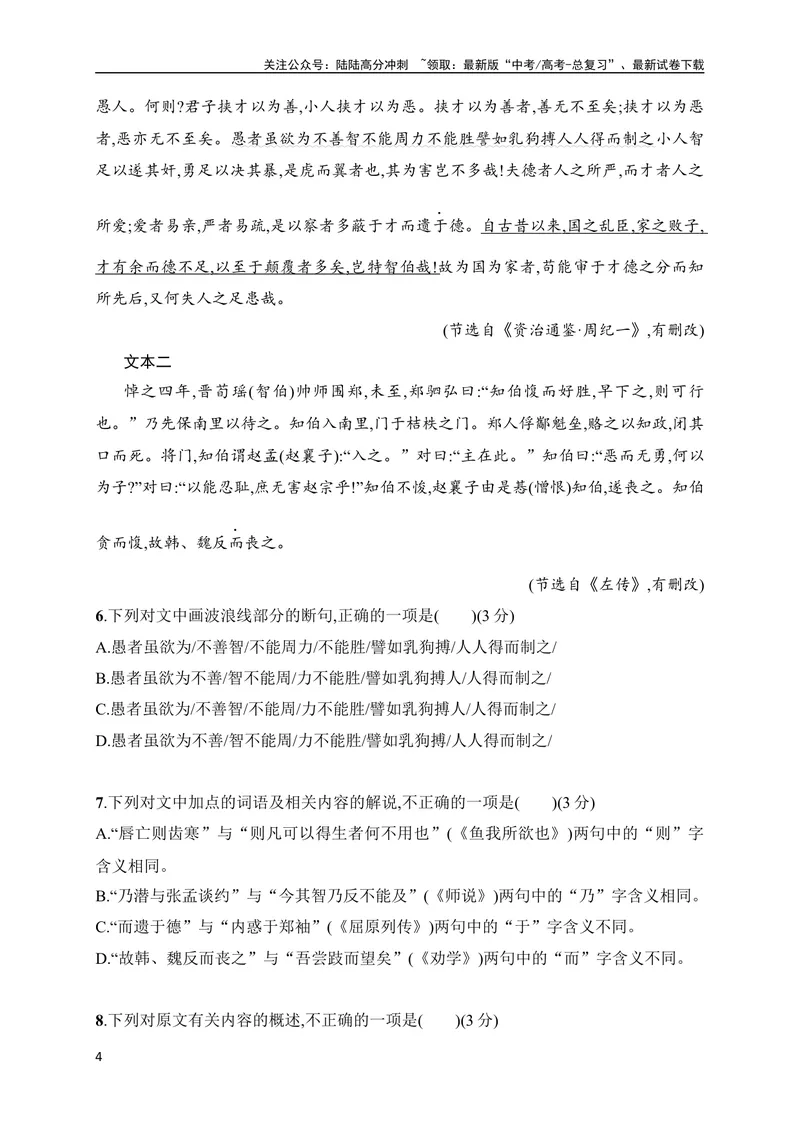 《16文言文阅读综合训练（原卷版）（全国通用）_专项复习_2024年_2024年高考高中文言文阅读技巧实词虚词文化常识背诵挖空练习_资料_高考语文之文言文阅读（全国通用）_专项练》第4页预览