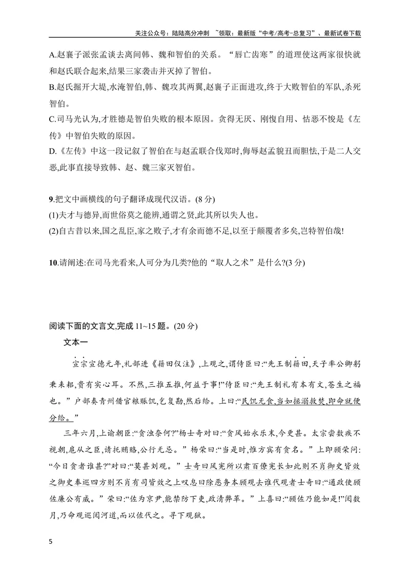 《16文言文阅读综合训练（原卷版）（全国通用）_专项复习_2024年_2024年高考高中文言文阅读技巧实词虚词文化常识背诵挖空练习_资料_高考语文之文言文阅读（全国通用）_专项练》第5页预览