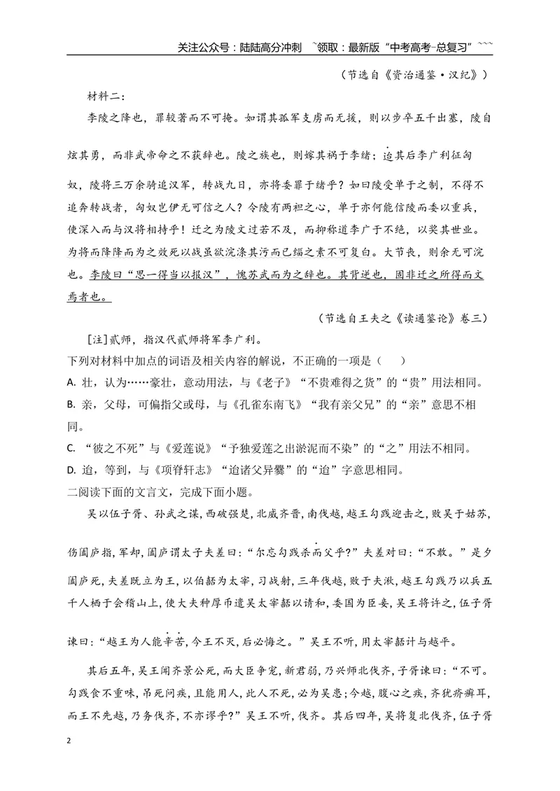 《07文言实词、虚词的词义及用法解说专项训练二（学生版）_一轮复习_2026年-语文一轮复习_2026年高考语文一轮复习之古诗文专题（全国通用）-G387_资料》第2页预览