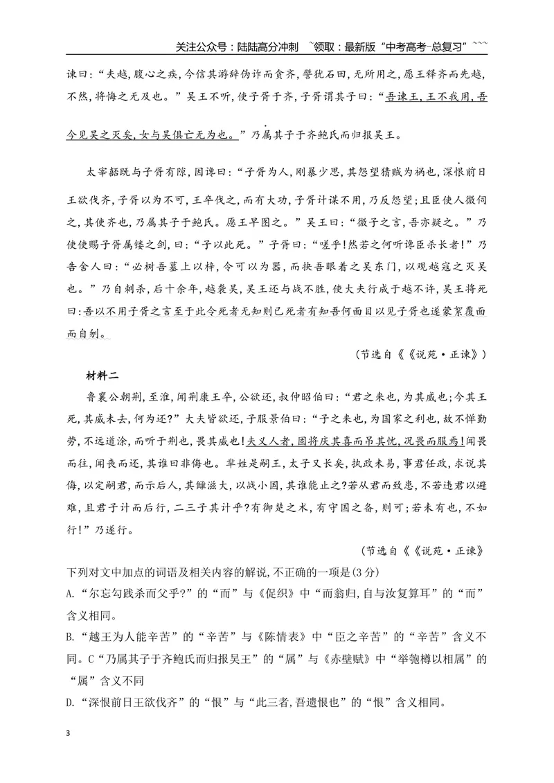 《07文言实词、虚词的词义及用法解说专项训练二（学生版）_一轮复习_2026年-语文一轮复习_2026年高考语文一轮复习之古诗文专题（全国通用）-G387_资料》第3页预览