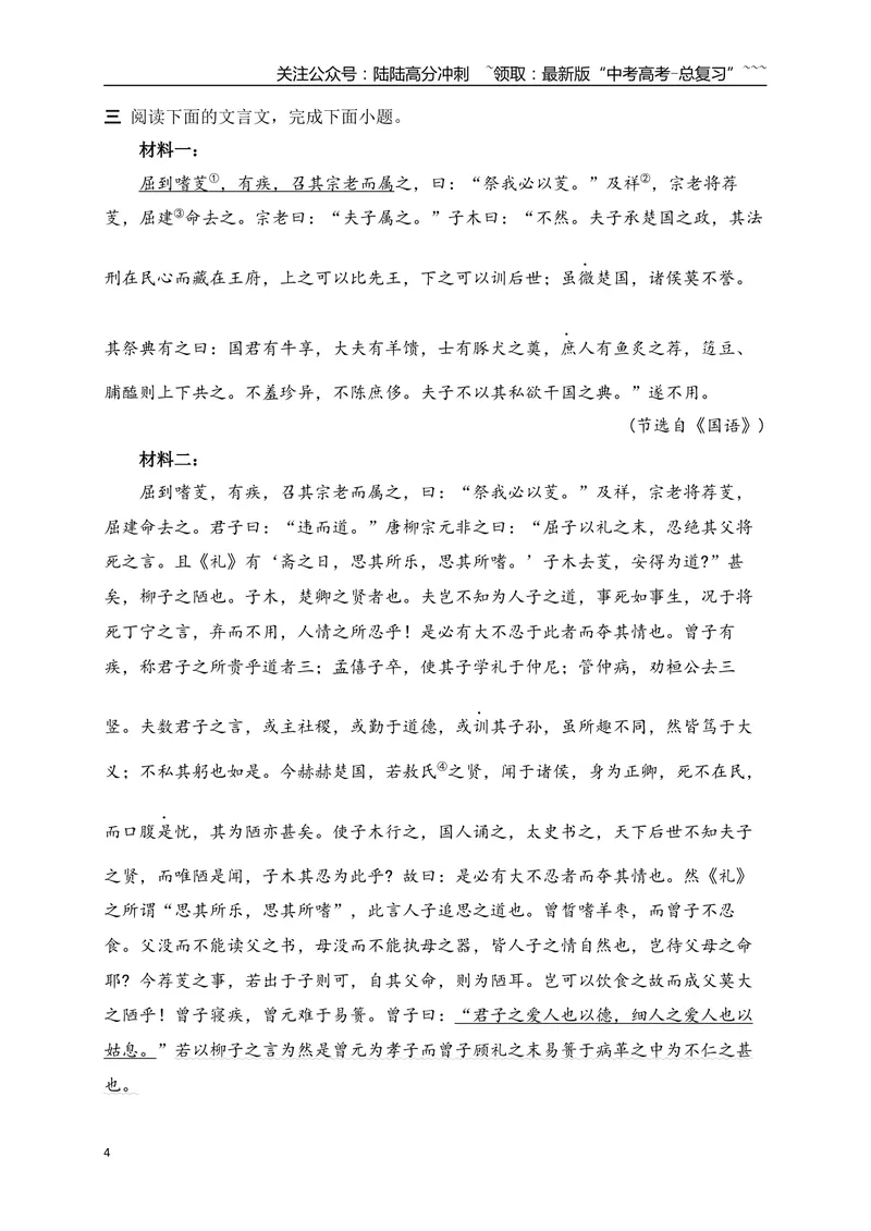 《07文言实词、虚词的词义及用法解说专项训练二（学生版）_一轮复习_2026年-语文一轮复习_2026年高考语文一轮复习之古诗文专题（全国通用）-G387_资料》第4页预览