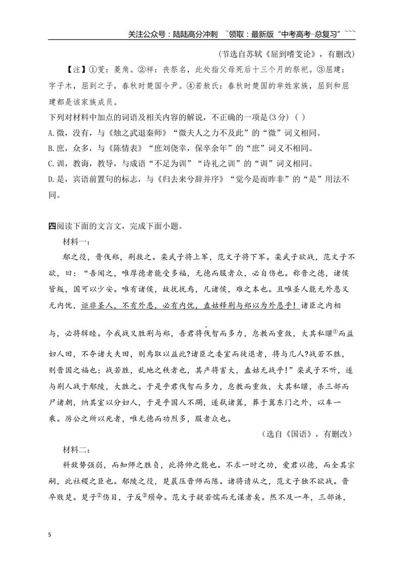 《07文言实词、虚词的词义及用法解说专项训练二（学生版）_一轮复习_2026年-语文一轮复习_2026年高考语文一轮复习之古诗文专题（全国通用）-G387_资料》第5页预览