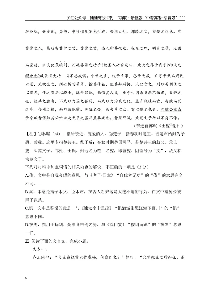 《07文言实词、虚词的词义及用法解说专项训练二（学生版）_一轮复习_2026年-语文一轮复习_2026年高考语文一轮复习之古诗文专题（全国通用）-G387_资料》第6页预览