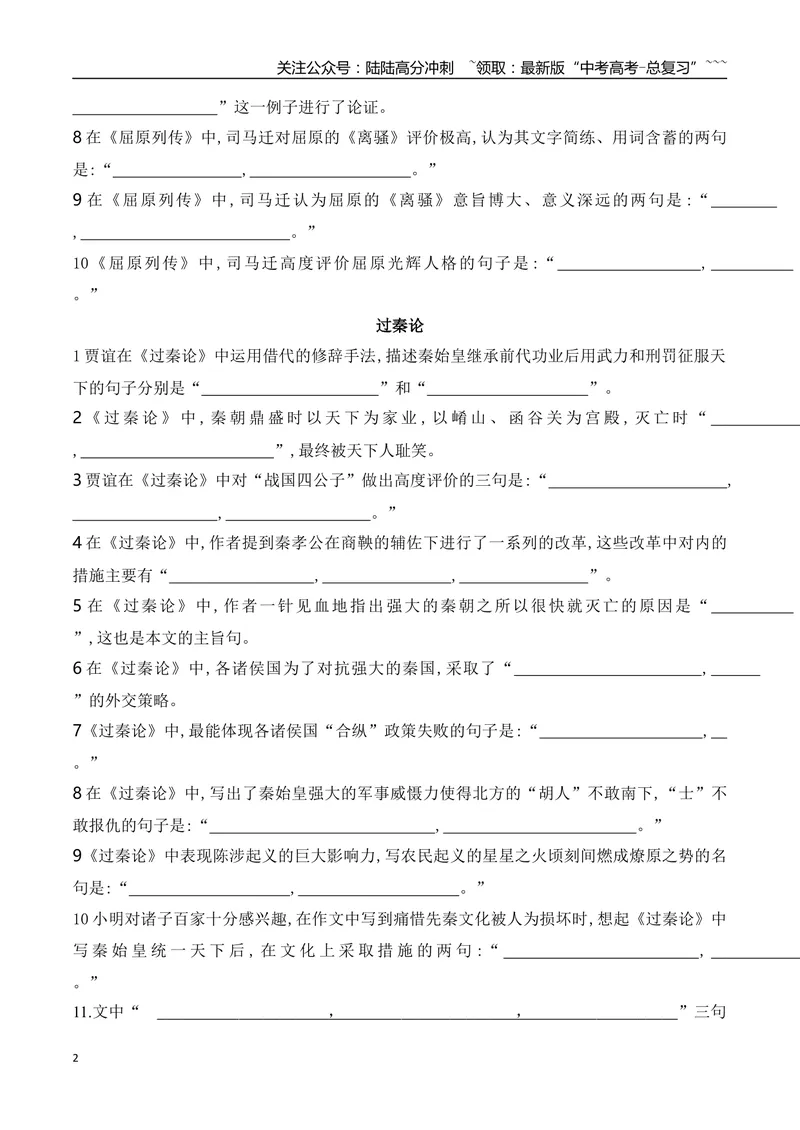 《052026高考60篇古诗文情景默写选择性必修中必背篇目通关训练（学生版）_一轮复习_2026年-语文一轮复习_2026年高考语文一轮复习之古诗文专题（全国通用）-G387_资料》第2页预览