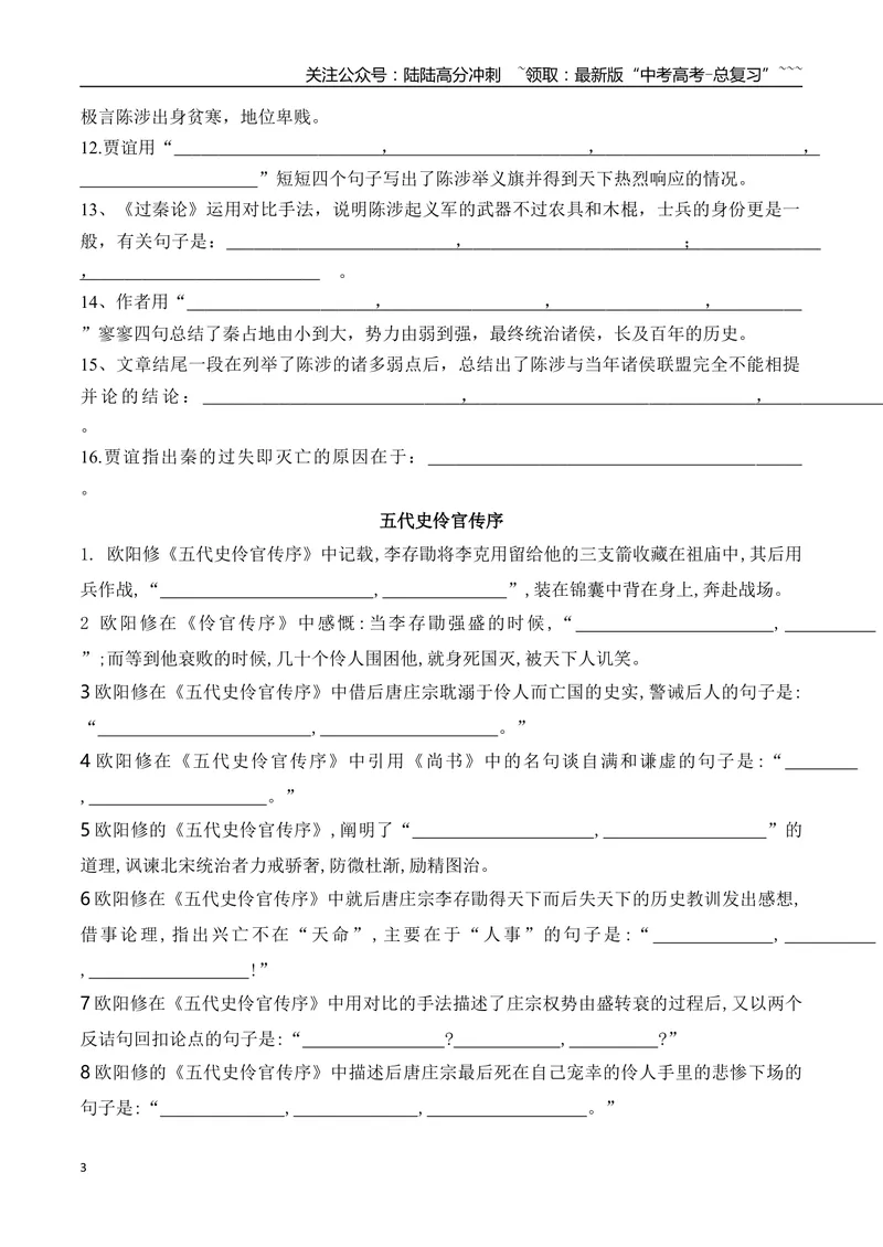 《052026高考60篇古诗文情景默写选择性必修中必背篇目通关训练（学生版）_一轮复习_2026年-语文一轮复习_2026年高考语文一轮复习之古诗文专题（全国通用）-G387_资料》第3页预览