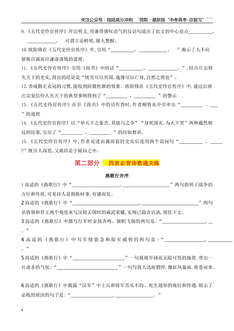 《052026高考60篇古诗文情景默写选择性必修中必背篇目通关训练（学生版）_一轮复习_2026年-语文一轮复习_2026年高考语文一轮复习之古诗文专题（全国通用）-G387_资料》第4页预览