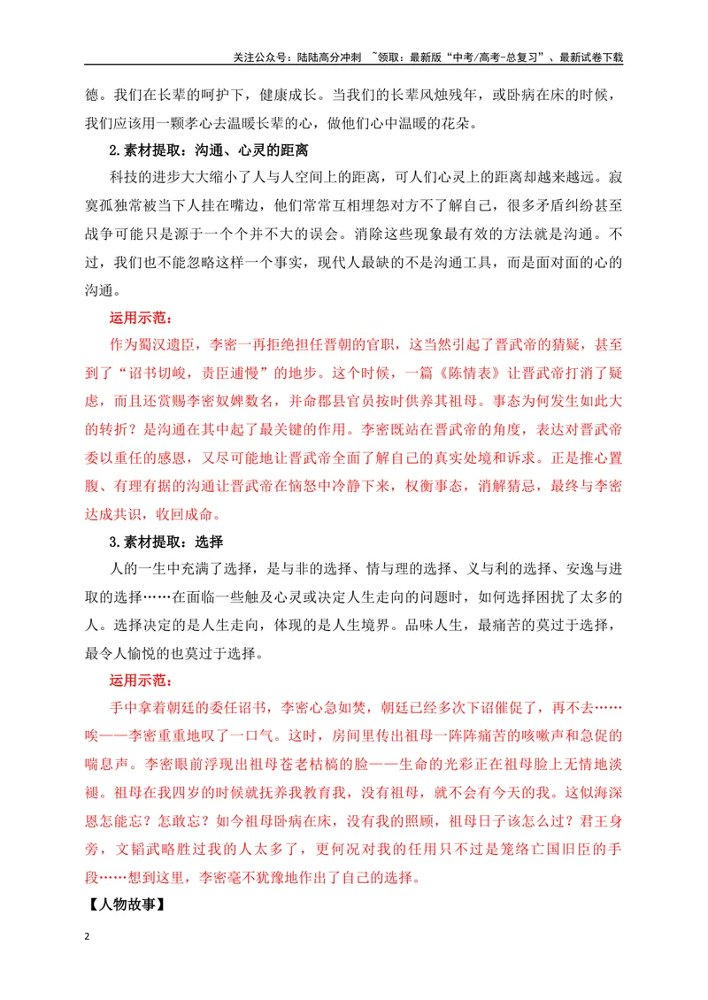 《072024年高考作文素材之课本衔接选择性必修下册-_专项复习_2024年_2024年高考语文作文考前必备素材与押题范文通用版_资料》第2页预览