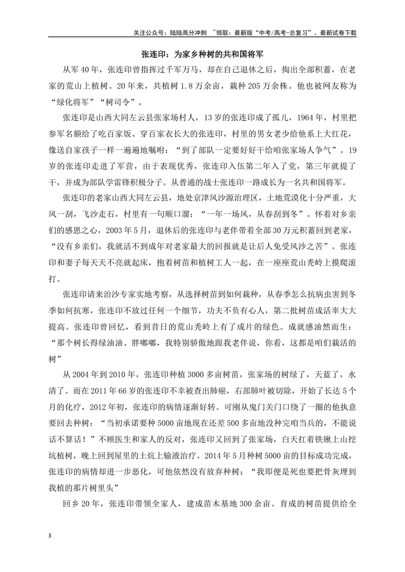 《072024年高考作文素材之课本衔接选择性必修下册-_专项复习_2024年_2024年高考语文作文考前必备素材与押题范文通用版_资料》第3页预览