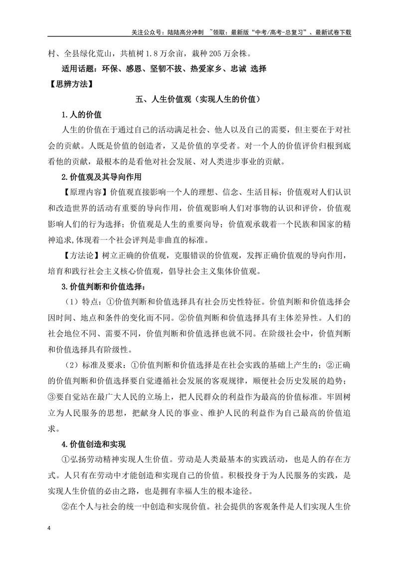 《072024年高考作文素材之课本衔接选择性必修下册-_专项复习_2024年_2024年高考语文作文考前必备素材与押题范文通用版_资料》第4页预览
