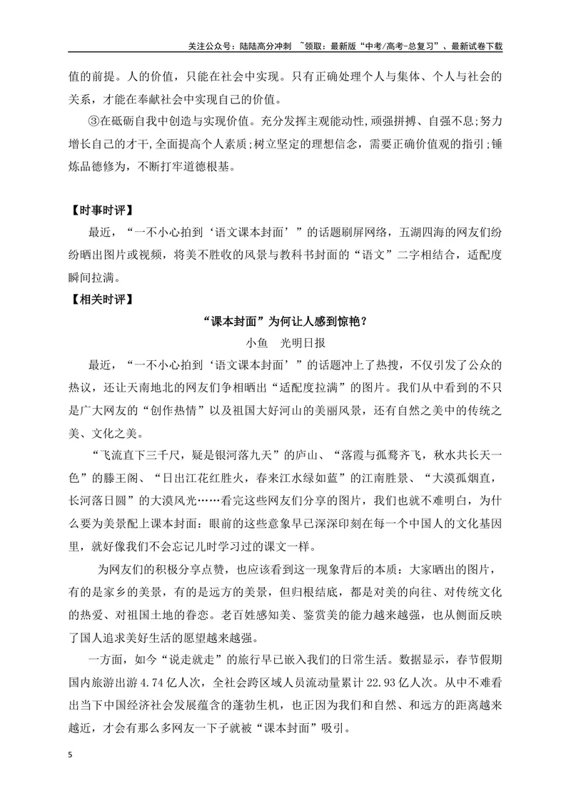 《072024年高考作文素材之课本衔接选择性必修下册-_专项复习_2024年_2024年高考语文作文考前必备素材与押题范文通用版_资料》第5页预览