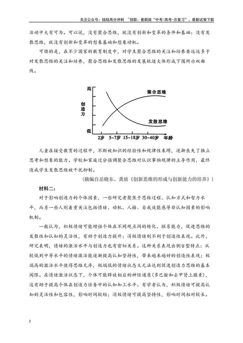 《01-高考语文临门冲刺押题卷一（新高考Ⅰ卷）（原卷版）_专项复习_2024年_2024年高考语文临门冲刺押题卷（全国通用）_资料》第2页预览