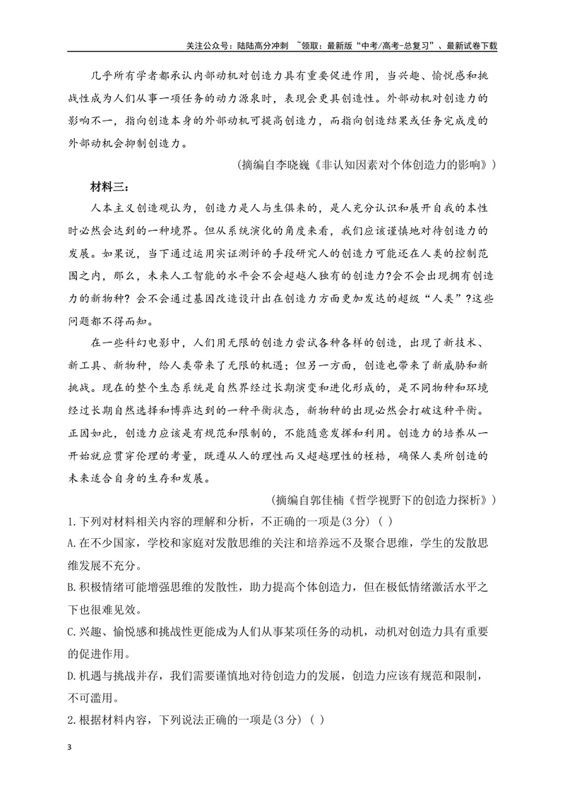 《01-高考语文临门冲刺押题卷一（新高考Ⅰ卷）（原卷版）_专项复习_2024年_2024年高考语文临门冲刺押题卷（全国通用）_资料》第3页预览