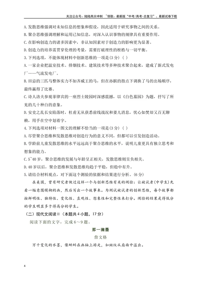 《01-高考语文临门冲刺押题卷一（新高考Ⅰ卷）（原卷版）_专项复习_2024年_2024年高考语文临门冲刺押题卷（全国通用）_资料》第4页预览