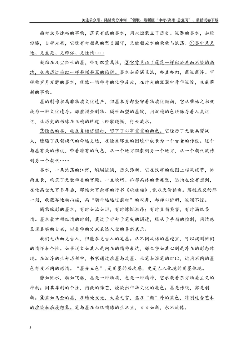 《01-高考语文临门冲刺押题卷一（新高考Ⅰ卷）（原卷版）_专项复习_2024年_2024年高考语文临门冲刺押题卷（全国通用）_资料》第5页预览
