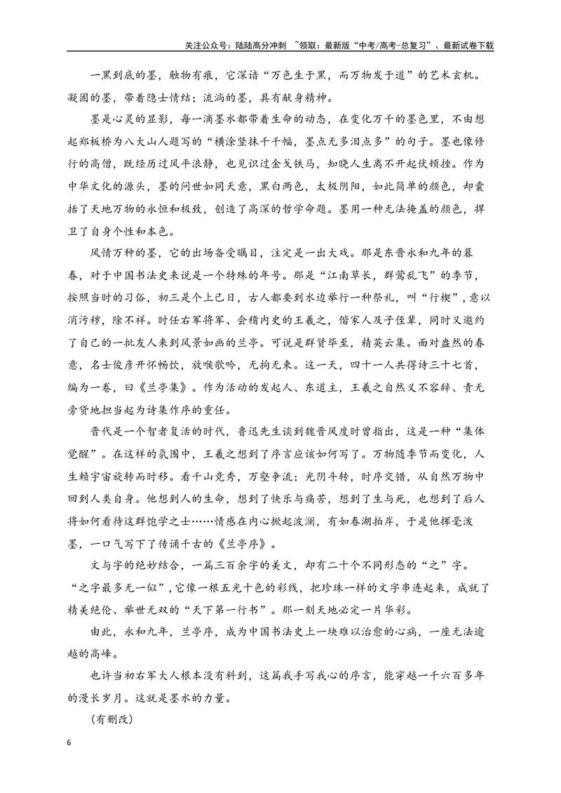 《01-高考语文临门冲刺押题卷一（新高考Ⅰ卷）（原卷版）_专项复习_2024年_2024年高考语文临门冲刺押题卷（全国通用）_资料》第6页预览