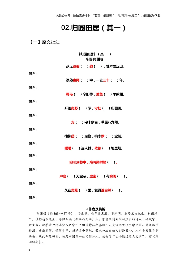 《02归园田居（其一）（练习）（学生版）_一轮复习_2024年_2024年高考一轮复习新高考语文必背72篇_资料》第1页预览