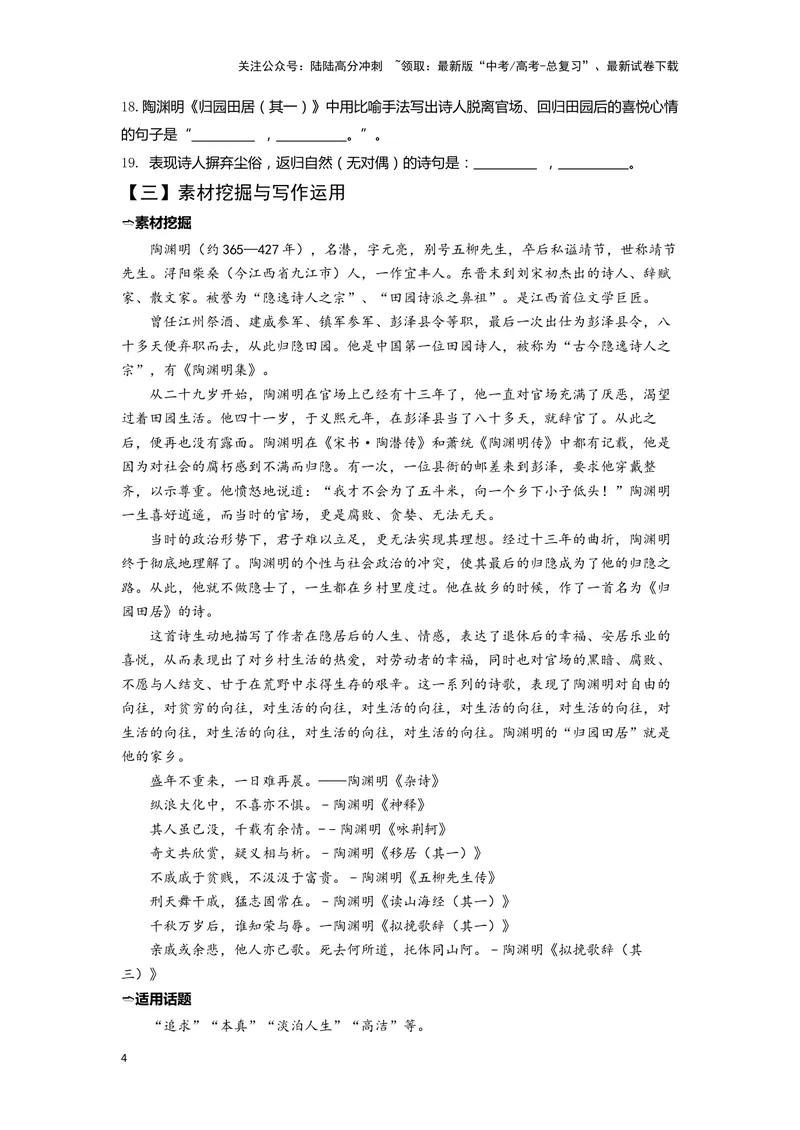 《02归园田居（其一）（练习）（学生版）_一轮复习_2024年_2024年高考一轮复习新高考语文必背72篇_资料》第4页预览