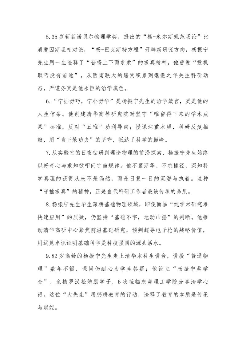 《08（热点事件：杨振宁先生逝世）_专项复习_2026年-语文专项复习_442026年高考热点作文素材积累与运用（全国通用）》第10页预览