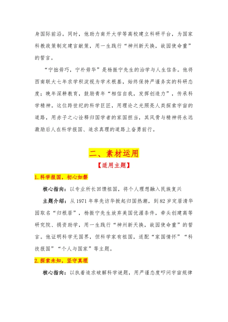 《08（热点事件：杨振宁先生逝世）_专项复习_2026年-语文专项复习_442026年高考热点作文素材积累与运用（全国通用）》第2页预览