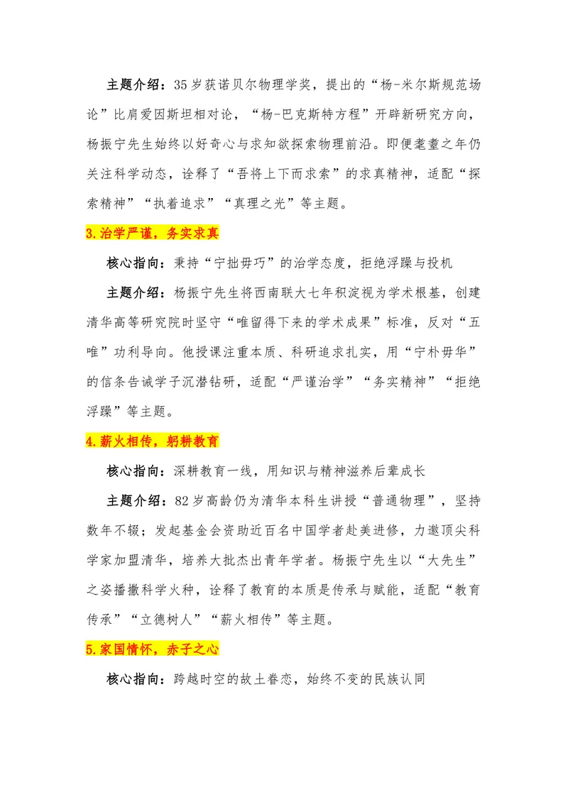 《08（热点事件：杨振宁先生逝世）_专项复习_2026年-语文专项复习_442026年高考热点作文素材积累与运用（全国通用）》第3页预览